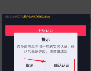 抖音实名认证要等多久，抖音小号开播要实名认证图7