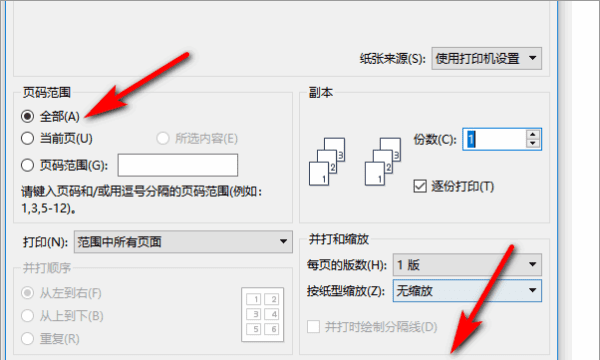 word2007打印在哪里，word打印按钮在哪里图9