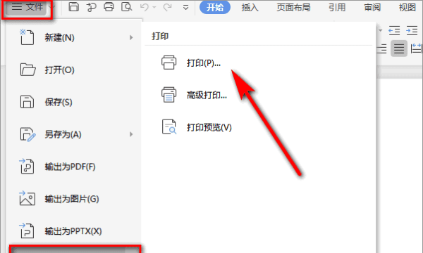 word2007打印在哪里，word打印按钮在哪里图10