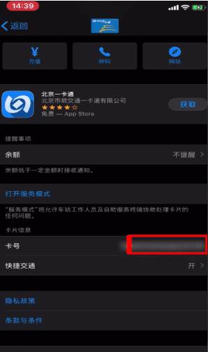 苹果手机iphone xrnfc功能怎么用图4