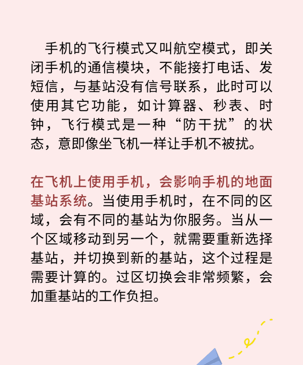 飞行模式可以接电话，开飞行模式可以接到信息和电话吗安卓图2