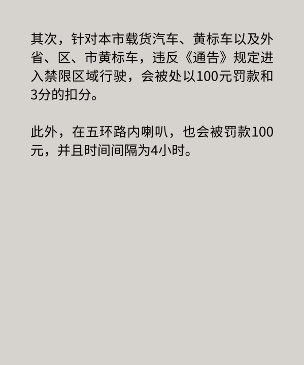 北京违反尾号限行怎么处罚，北京尾号限行怎么处罚规定图3