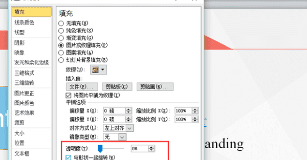 ppt背景图怎么设置透明度，ppt背景变透明保留文字颜色图8