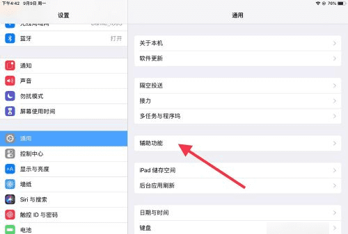 苹果平板ipad 风行如何设置图4