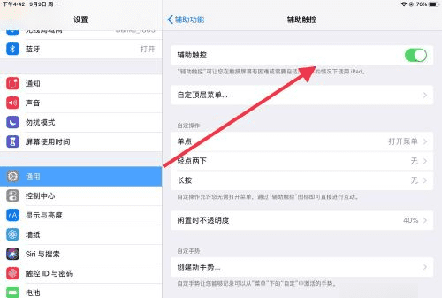 苹果平板ipad 风行如何设置图5