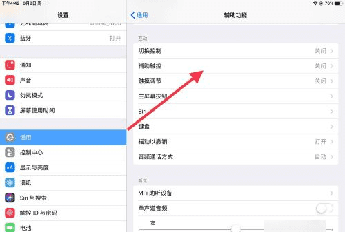 苹果平板ipad 风行如何设置图6