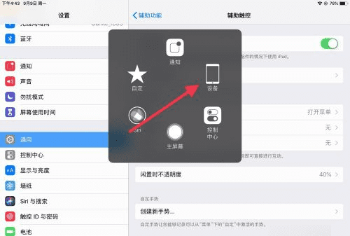 苹果平板ipad 风行如何设置图7