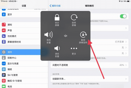 苹果平板ipad 风行如何设置图8