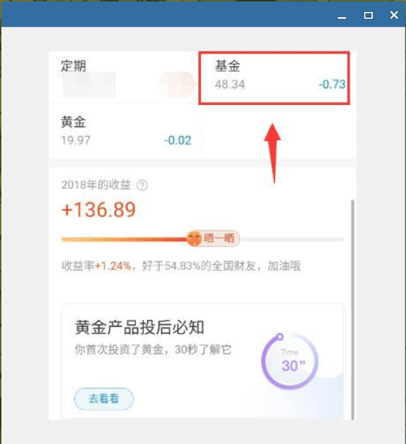 基金如何卖出，支付宝基金怎么卖出图3