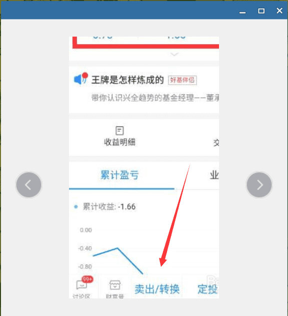 基金如何卖出，支付宝基金怎么卖出图4