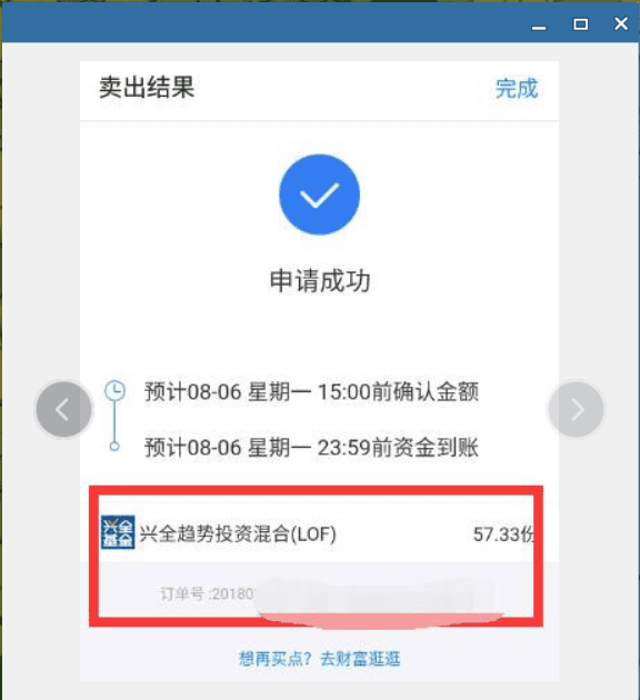 基金如何卖出，支付宝基金怎么卖出图6