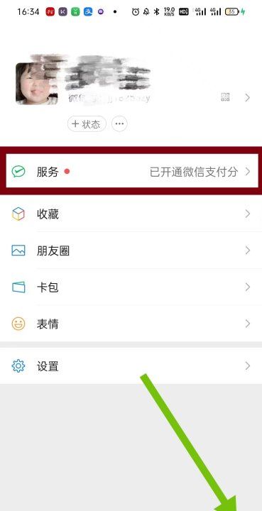 微信零钱理财怎么开通图1