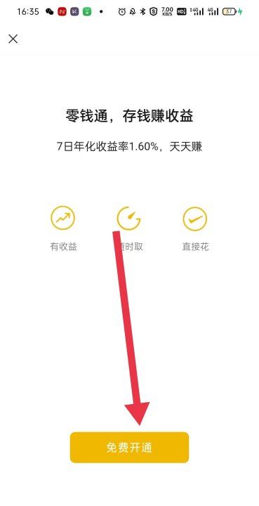 微信零钱理财怎么开通图4