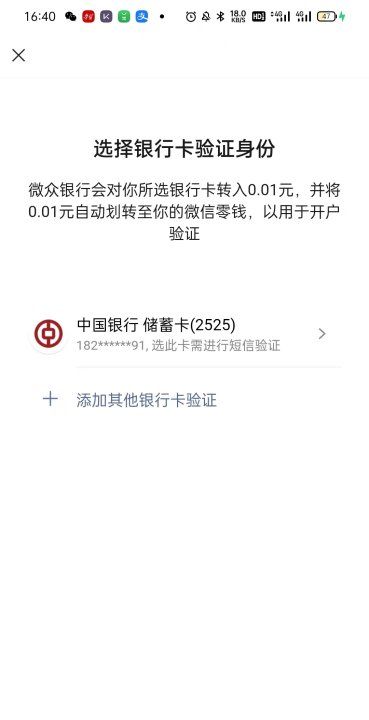 微信零钱理财怎么开通图5