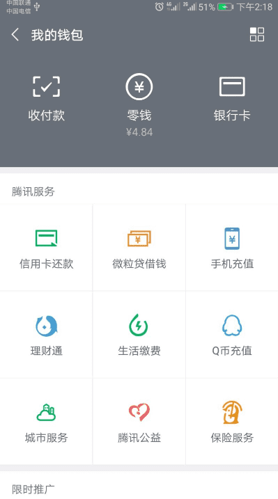 微信零钱理财怎么开通图6