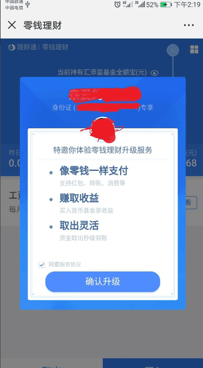 微信零钱理财怎么开通图9