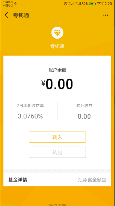 微信零钱理财怎么开通图12