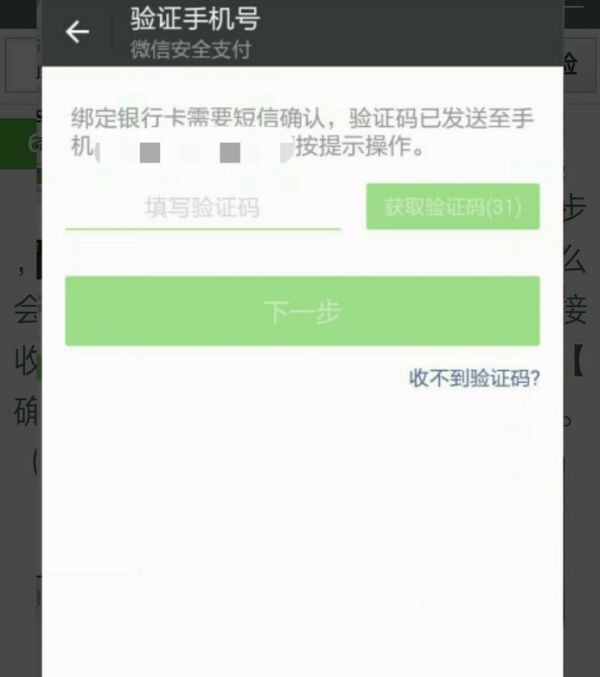 微信零钱不绑卡怎么用，微信不绑定银行卡可以支付图6