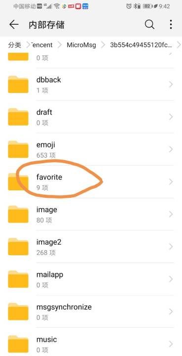 微信收藏的文件在哪里，微信收藏存在手机哪个文件夹图5
