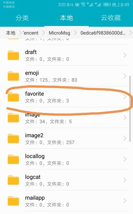 微信收藏的文件在哪里，微信收藏存在手机哪个文件夹图10