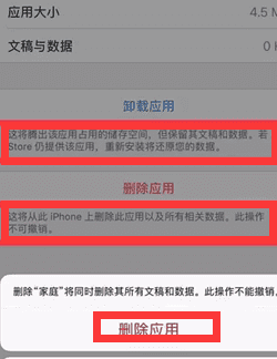 ios2系统占用怎么删除，怎样删除苹果手机里的系统数据图4