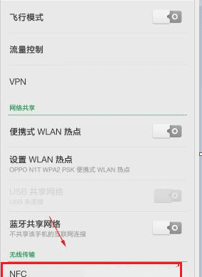 oppo手机没有NFC怎么办图7