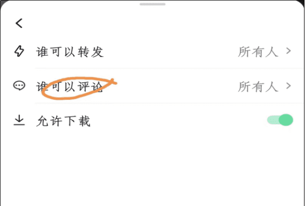 抖音怎么设置评论权限，抖音怎么设置不让别人评论我的作品图4