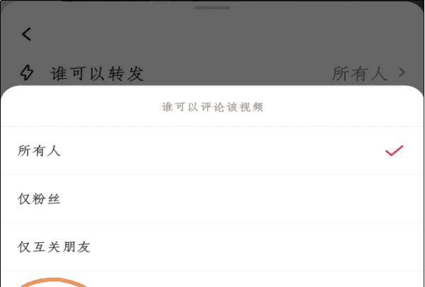 抖音怎么设置评论权限，抖音怎么设置不让别人评论我的作品图5