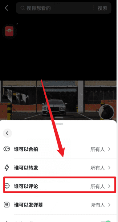 抖音怎么设置评论权限，抖音怎么设置不让别人评论我的作品图12