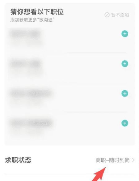 boss直聘怎么关掉职，boss直聘怎么关掉在线状态图5