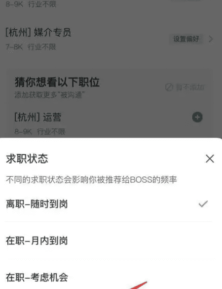 boss直聘怎么关掉职，boss直聘怎么关掉在线状态图6