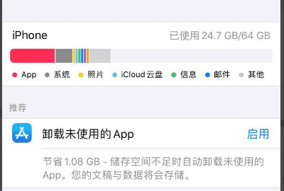 苹果手机iphone 内存灰色怎么删除图4