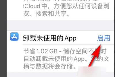 苹果手机iphone 内存灰色怎么删除图5