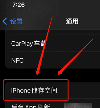 苹果手机iphone 内存灰色怎么删除图6