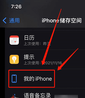 苹果手机iphone 内存灰色怎么删除图7