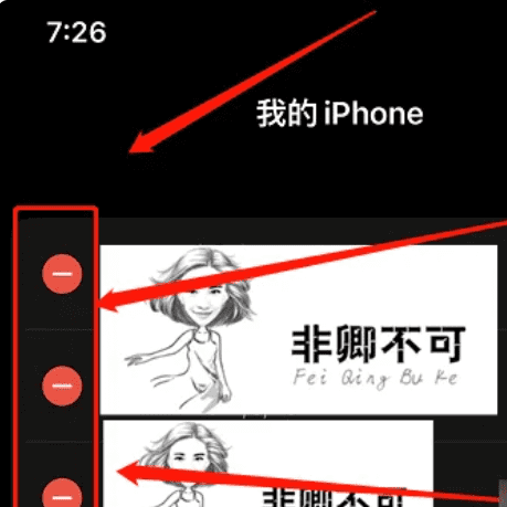 苹果手机iphone 内存灰色怎么删除图8