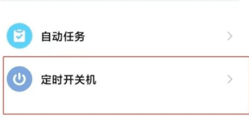 小米手机定时开关机怎么设置，小米手机自动关机怎么设置时间图2