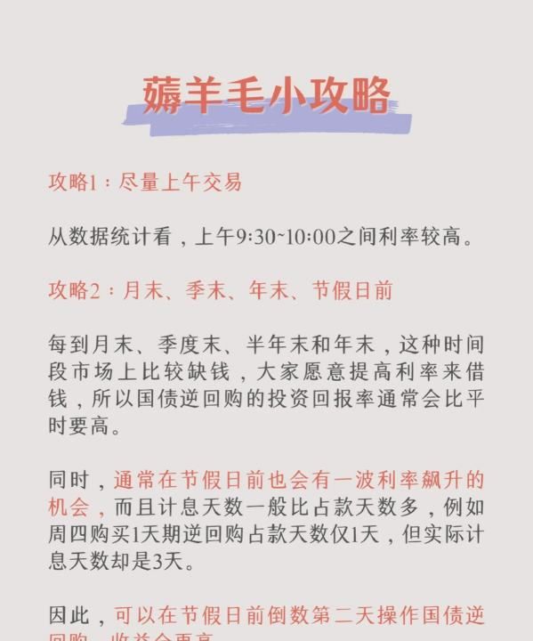 如何购买国债，国债逆回购如何操作图9