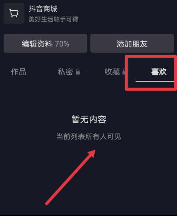 抖音点过赞的怎么没了，我在抖音上的点赞怎么不见了呢图14