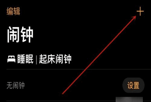 把闹钟铃声设置为，闹铃声音在哪里设置图1