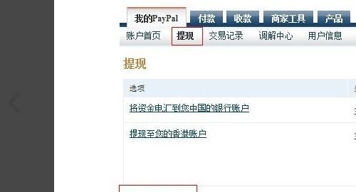 paypal怎么提现到银行卡，信用卡的钱怎么转到卡上图2