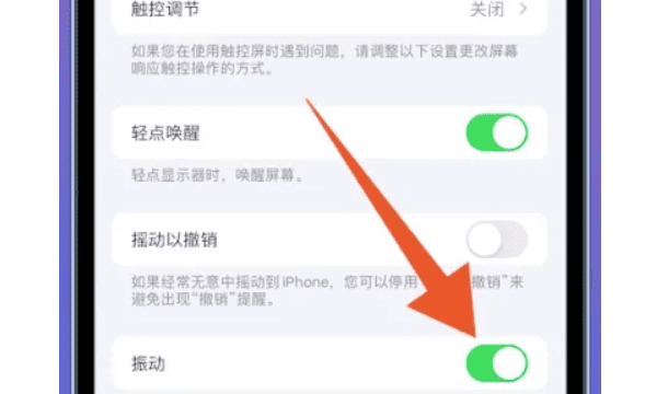 怎么让手机不震动，苹果怎么让手机不震动图6