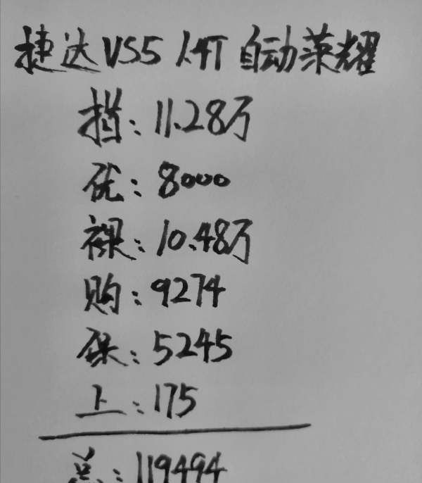 捷达vs5换挡有顿挫图6