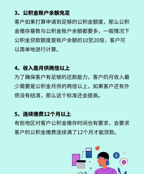 申请公积金贷款条件有哪些，住房公积金贷款条件有哪些要求和条件图3