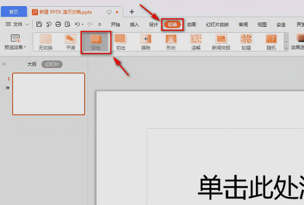 设置切换效果怎么设置图1