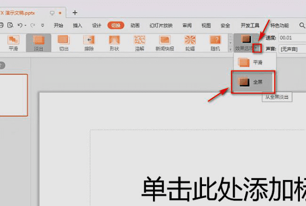 设置切换效果怎么设置图2