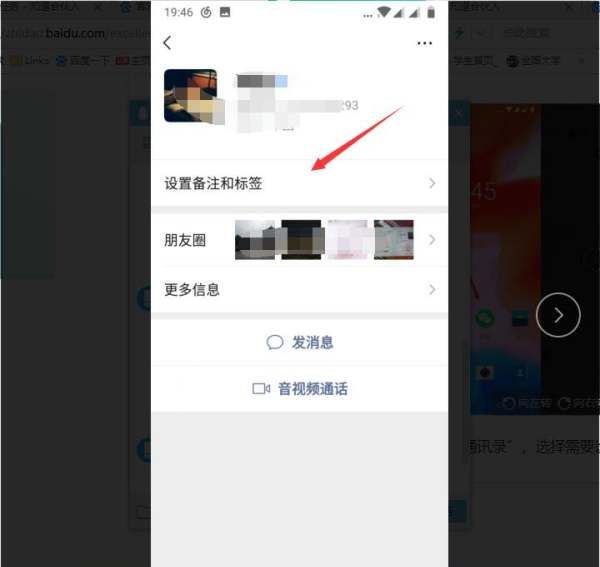 如何设置微信标语，微信的备注和标签怎么设置图2