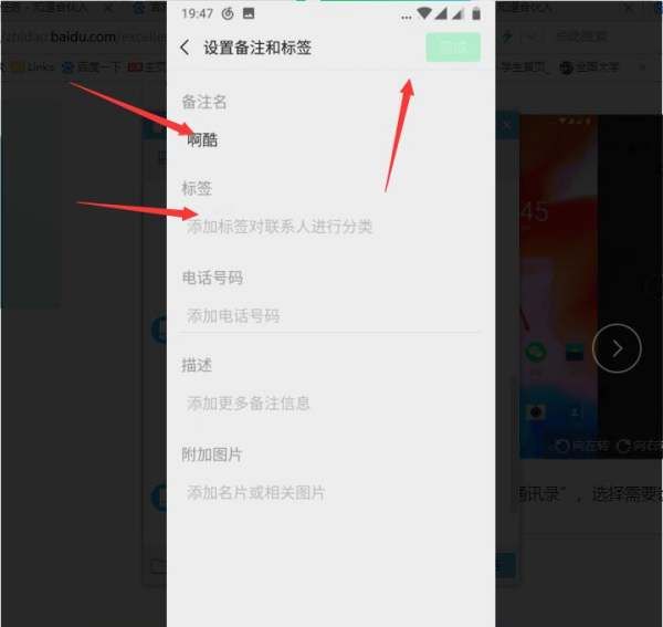 如何设置微信标语，微信的备注和标签怎么设置图3