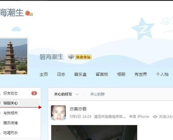 设置特别关心有什么用，qq特别关心是什么意思啊图4