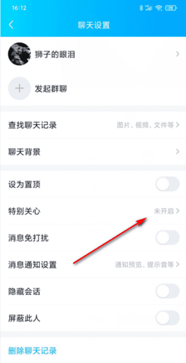 设置特别关心有什么用，qq特别关心是什么意思啊图8